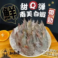 在飛比找蝦皮購物優惠-【叔叔賣】南美嚴選白蝦60/70｜850G｜1498免運｜宏