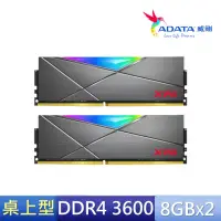 在飛比找momo購物網優惠-【ADATA 威剛】XPG D50 DDR4/3600_8G