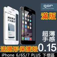 在飛比找蝦皮購物優惠-GOR iPhone 6 6s 7 i6 i7 PLUS 0