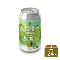 在飛比找蝦皮商城精選優惠-【香檬園】香檬風味氣泡水 (330ml/24入)；(因體積及