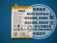 在飛比找Yahoo!奇摩拍賣優惠-免運費【新生 手機快修】ASUS ZenFone 2 ZE5