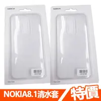 在飛比找蝦皮商城優惠-【NOKIA】 Nokia 8.1 原廠清水套 / 5.1P