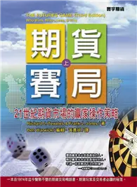 在飛比找TAAZE讀冊生活優惠-期貨賽局﹝上﹞