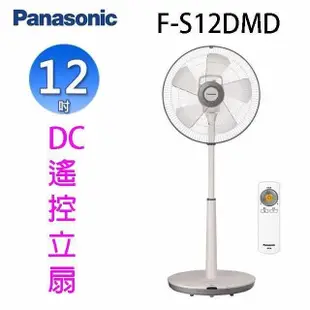 Panasonic 國際 F-S12DMD 12吋DC直流馬達電風扇