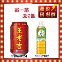 在飛比找蝦皮購物優惠-{買就送}【王老吉全新上市】王老吉涼茶(罐)310mlx24