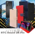 威力家 CITY都會風 HTC DESIRE 20 PRO/DESIRE 20+ 插卡立架磁力手機皮套 有吊飾孔