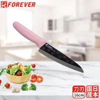 在飛比找PChome24h購物優惠-【FOREVER】日本製造鋒愛華2018櫻花限定款陶瓷刀16