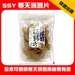 SSY 五香寒天蒟蒻片 麻辣蒟蒻條 五香蒟蒻條｜樂愛購SHOPPING