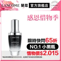 在飛比找蝦皮商城優惠-LANCOME 蘭蔻 超未來肌因賦活露 30ml 小黑瓶 精