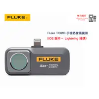 在飛比找蝦皮購物優惠-Fluke TC01B 手機熱像儀鏡頭（iOS 版）  原廠