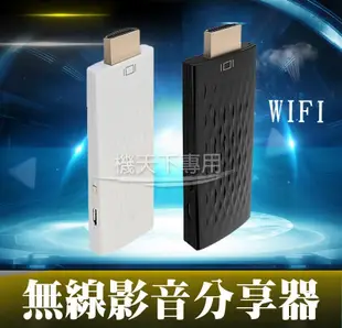 ＜D.L小舖＞HDMI無線影音分享器 手機電視棒 無線接收器 無線影音