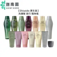 在飛比找蝦皮商城優惠-【Shiseido 資生堂】Shiseido 資生堂 洗髮露