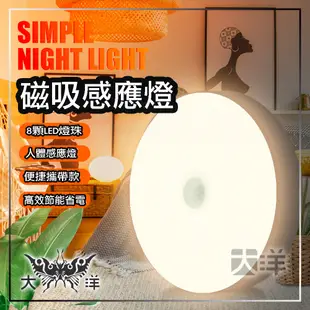 台灣現貨！智能人體感應燈 創意禮品 led 床頭家居燈 usb充電 小夜燈 學生宿舍適用 磁吸 大洋國際電子