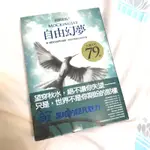 飢餓遊戲 第三集 自由幻夢