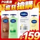 Vaseline 凡士林 身體保濕乳液 600ml 薰衣草 蘆薈 男士專用 涼感身體乳液-PQ美妝