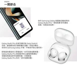 【公司貨】三星 SAMSUNG Galaxy Buds 2 Pro SM-R510 真無線藍牙耳機 360度環繞音訊 ANC主動降噪 防潑水 保真音效高質響宴