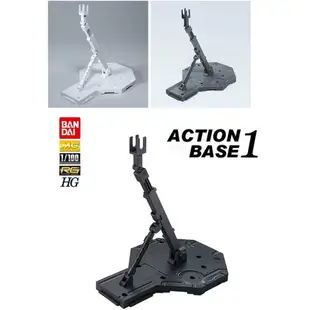 【鋼普拉】BANDAI 鋼彈模型 MG 1/100 RG HG 1/144 ACTION BASE 1 透明 通用支架