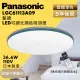 【Panasonic 國際牌】LED 吸頂燈 LGC61113A09 藍調 36.6W(LED調光調色吸頂燈)