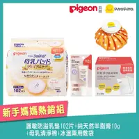 在飛比找蝦皮商城優惠-《Pigeon+PiyoPiyo》護敏防溢乳墊102片+純天