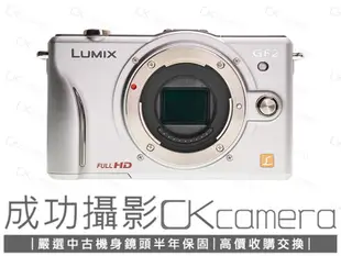 成功攝影  Panasonic DMC-GF2 Body 銀 中古二手 1210萬像素 M43數位無反可換鏡頭相機 保固半年 參考 GF3