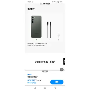 台北面交最便宜19999元~近全新傑昇1年保固到明年2月~三星Samsung S23+Plus空機8G/256G夜櫻紫