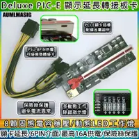 在飛比找PChome24h購物優惠-【AUMLMASIG全通碩】最新版 DELUXE PCIE1