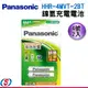 【Panasonic國際牌鎳氫充電電池HHR-4MVT-2BT】4號2入標準款