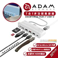 在飛比找樂天市場購物網優惠-ADAM 亞果元素 CASA HUB i7 USB-C 7 