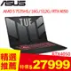 ASUS TUF Gaming A15 FA507NU-0122B7535HS 15.6吋筆電御鐵灰