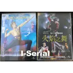 B2/全新正版DVD/演唱會實錄/麥可佛萊利MICHAEL FLATLEY/ 舞王 + 火焰之舞