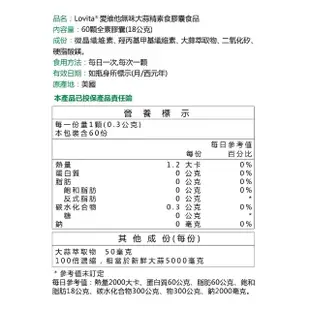 【Lovita愛維他】無味大蒜精素食膠囊5000mg(60顆)