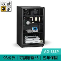 在飛比找有閑購物優惠-收藏家 AD-88SP 93公升 暢銷經典型電子防潮箱