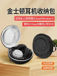 在飛比找Yahoo!奇摩拍賣優惠-新款* 適用HyperX金士頓黑鷹S耳機收納包Cloud R