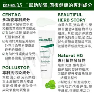 韓國 Medipeel 積雪草+維他命B5 全面修復霜 敏感肌 保濕 粉刺 痘痘 老虎草 美蒂菲 膠原蛋白 玻尿酸