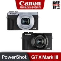 在飛比找蝦皮商城優惠-Canon PowerShot G7 X Mark III 