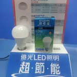 EVERLIGHT 億光 LED E27 10W 超節能 燈泡 (5700K 白光) 全電壓