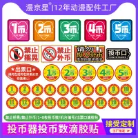 在飛比找蝦皮購物優惠-遊戲機配件娃娃機投幣器提示貼紙投幣數貼紙數量提示標籤立體貼紙