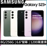 在飛比找Yahoo!奇摩拍賣優惠-SAMSUNG Galaxy S23+(8G/256G)  