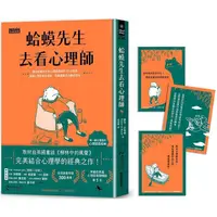 在飛比找PChome24h購物優惠-蛤蟆先生去看心理師（暢銷300萬冊！英國心理諮商經典，附《蛤