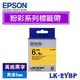 【MR3C】含稅附發票 EPSON愛普生 6mm LK-2YBP 黃底黑字 粉彩系列 原廠標籤機色帶