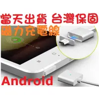 在飛比找蝦皮購物優惠-安卓磁吸線 磁力充電線 htc 三星 LG sony華碩小米