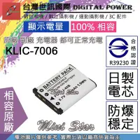在飛比找Yahoo!奇摩拍賣優惠-星視野 副廠 電池 台灣世訊 KODAK KLIC-7006