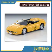 在飛比找蝦皮購物優惠-TOMYTEC LV-N Ferrari F355 Spid