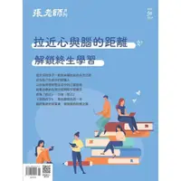 在飛比找momo購物網優惠-【MyBook】張老師月刊522期(電子雜誌)