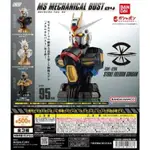 玩具研究中心 扭蛋 MS MECHANICAL BUST 機動戰士 鋼彈胸像 04 自由鋼彈 一套三款 現貨