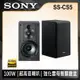 SONY Hi-Res 立體聲書架式喇叭 SS-CS5