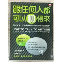 在飛比找蝦皮購物優惠-跟任何人都可以聊得來(萊拉．朗德絲 著)(二手書）