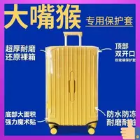 在飛比找蝦皮購物優惠-行李箱保護套 行李箱套 適用大嘴猴三七分行李箱保護套運動款拉