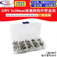 在飛比找樂天市場購物網優惠-250V 5x20mm玻璃保險絲管盒裝 送樣品盒 樣品包 1