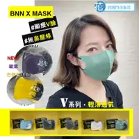 在飛比找蝦皮購物優惠-花森美💠BNN 鼻恩恩立體醫療口罩 台灣製造 VM無鼻壓條 